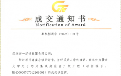 喜讯!暨南大学光子芯片实验室项目。。