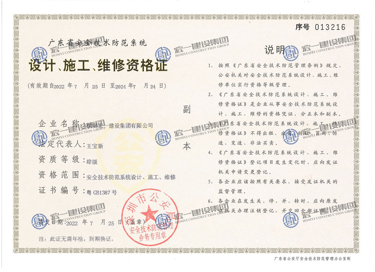 设计、施工、维修资格证